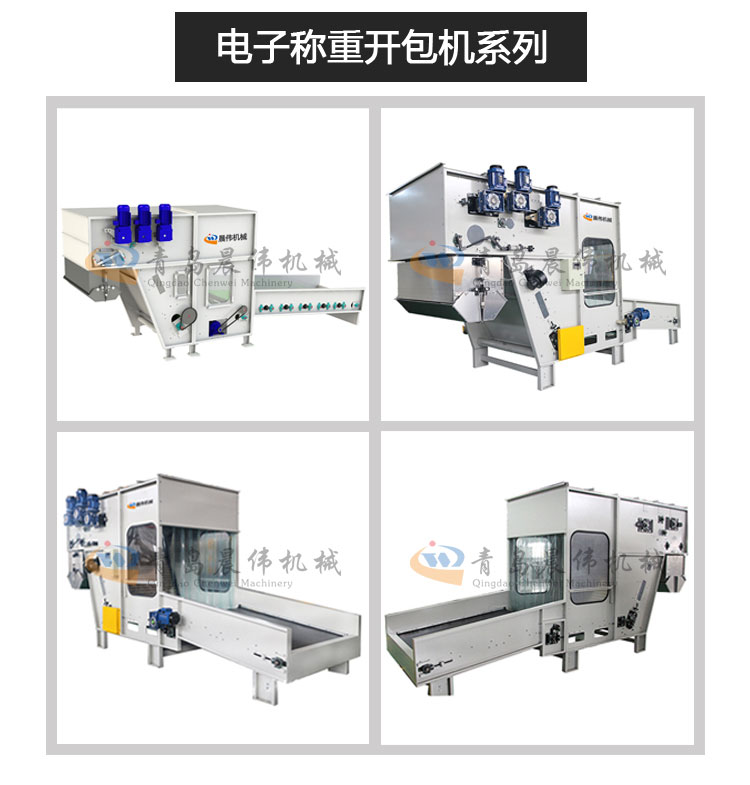 電子稱重開包機 電子稱重開包機